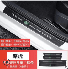 Carregar imagem no visualizador da galeria, Soleira Adesiva de Fibra de Carbono para carros